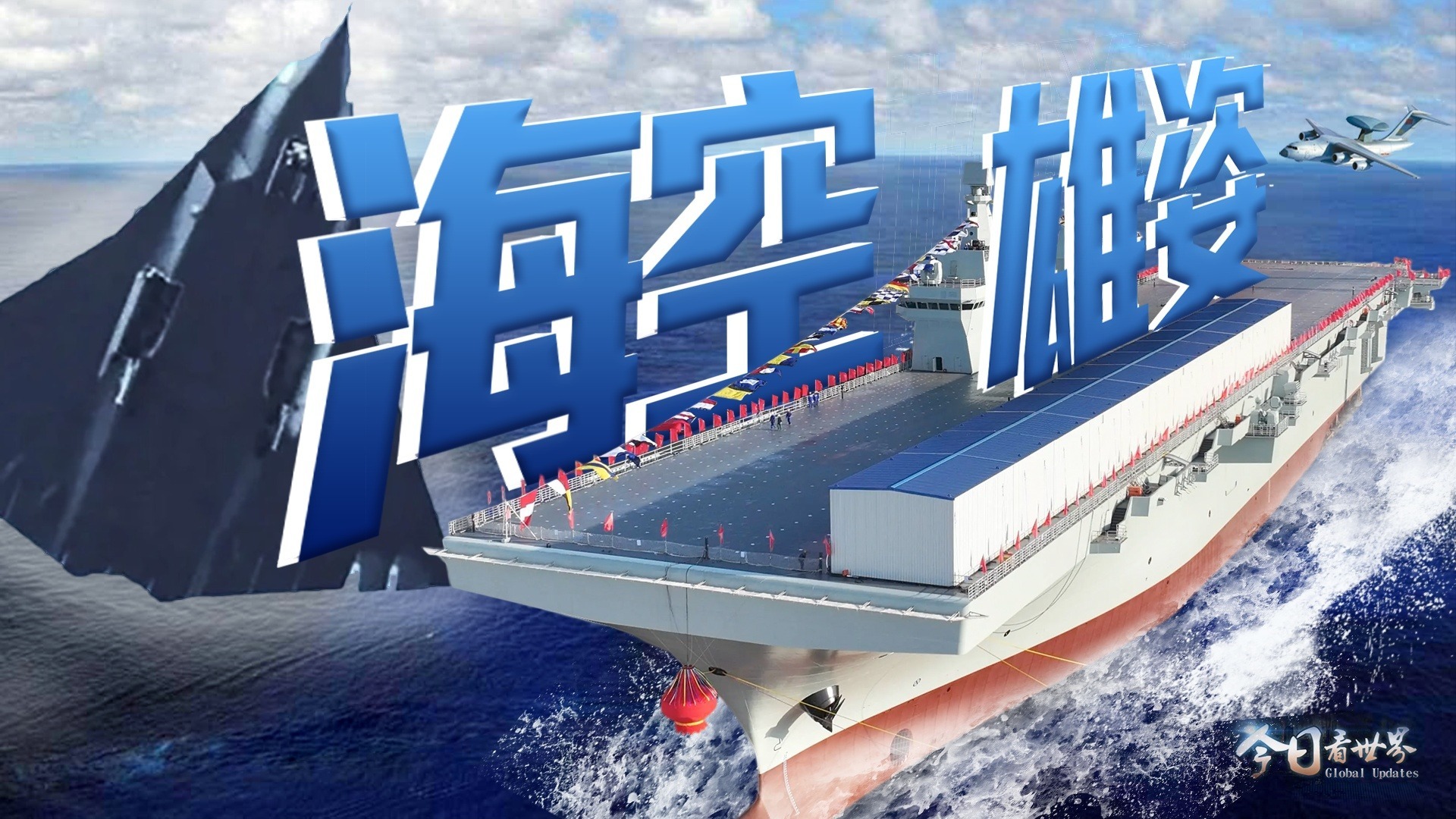 2025中国海空军力展望