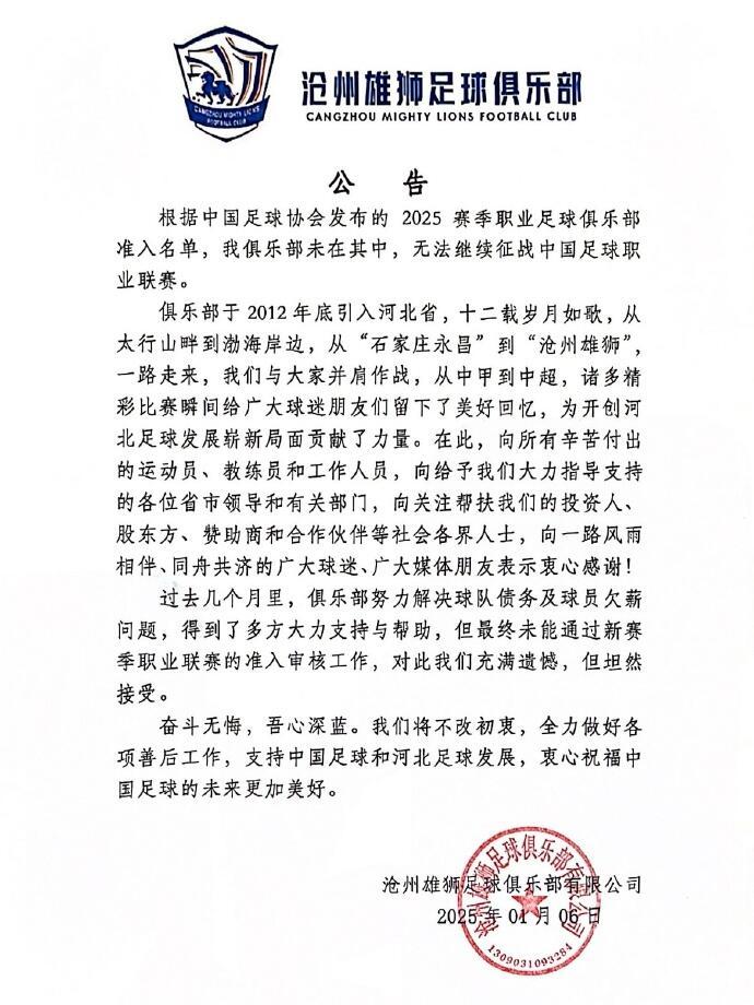 又一支中国足球队解散了