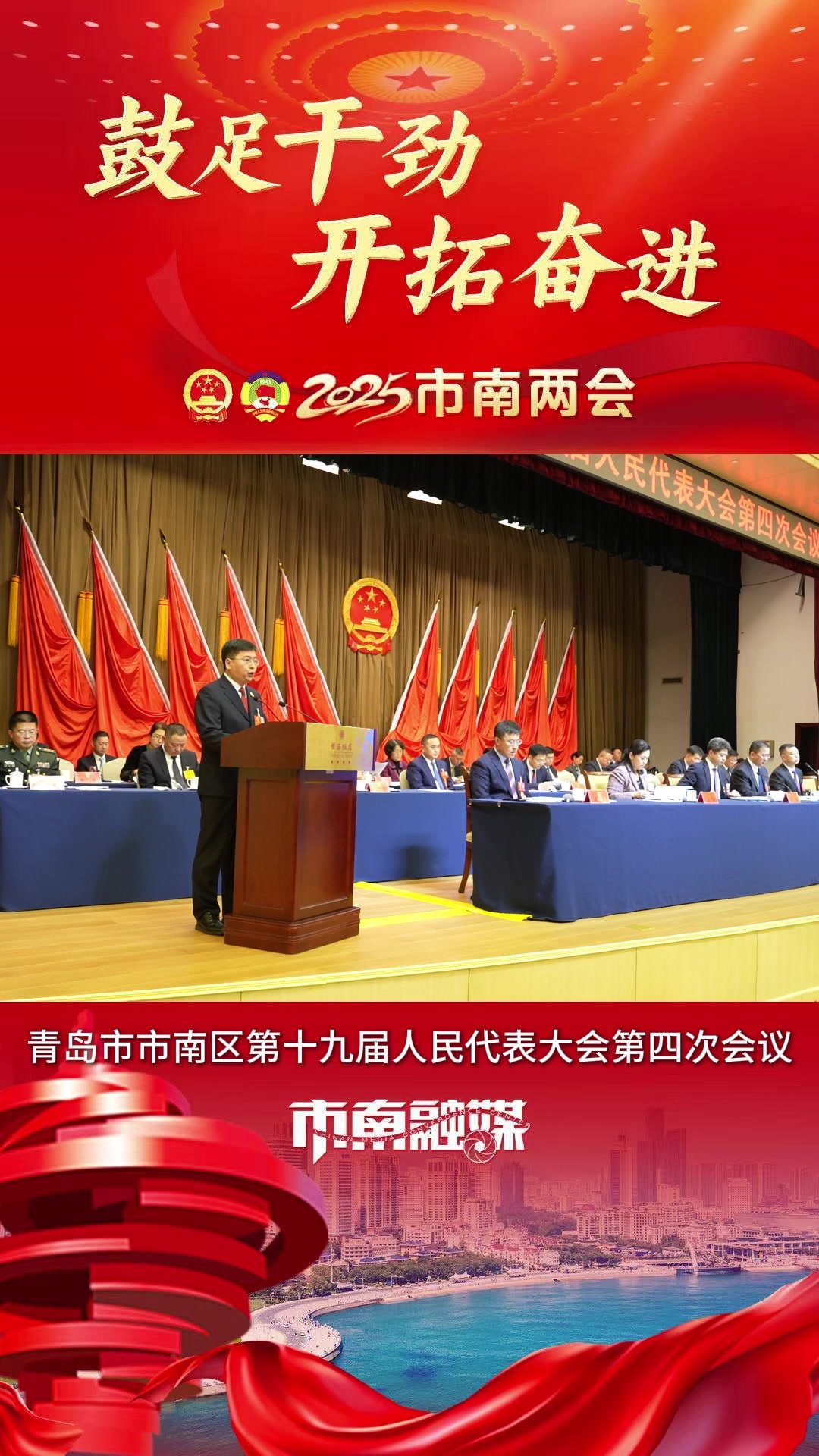 凤凰视频|青岛市市南区第十九届人民代表大会第四次会议开幕