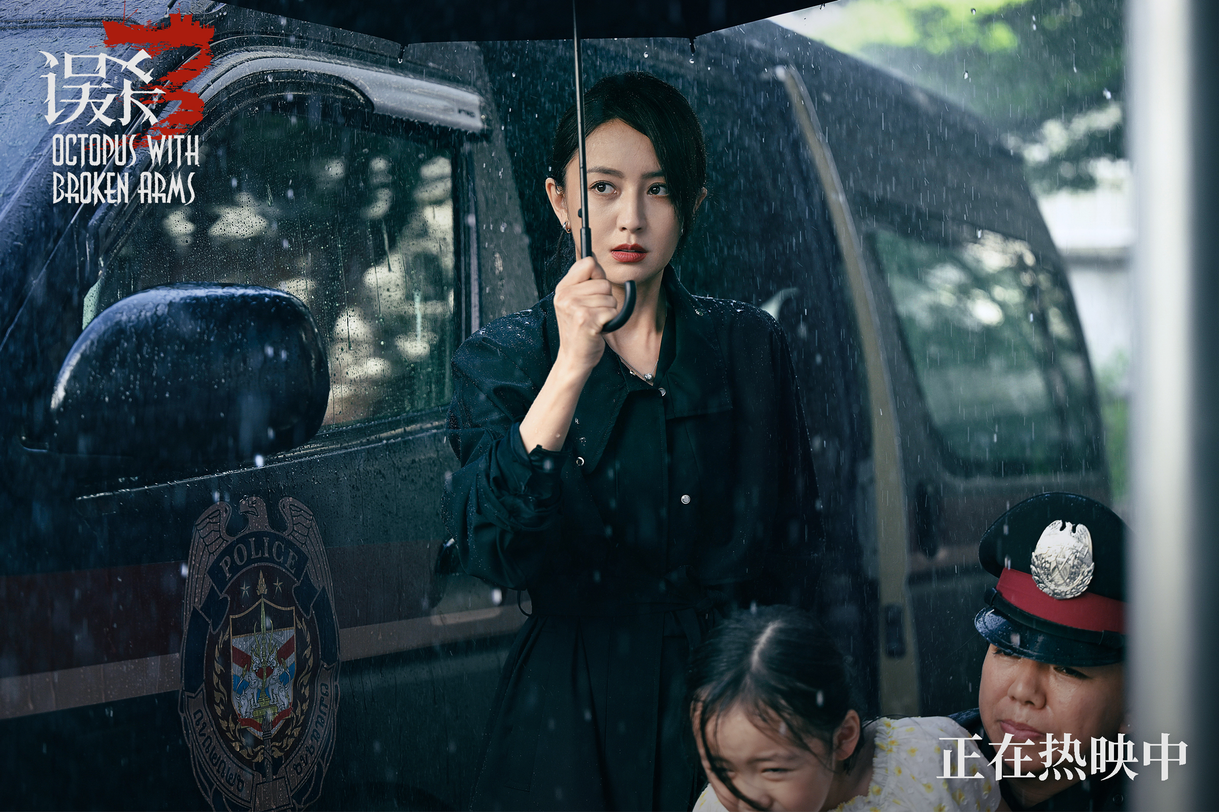 犯罪悬疑电影《误杀3》发布“恶在咫尺”版后告片 复仇者集结反击罪恶黑产