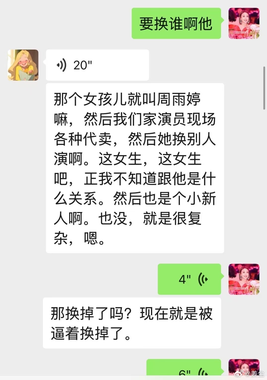 姜尘再晒与《日掛中天》投资方聊天记录 导演是傀儡都听张颂文的