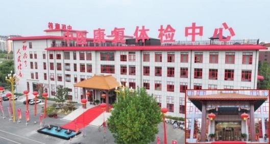 建成邹城市第一个中医康养院 鑫琦医院（600 张床位）
