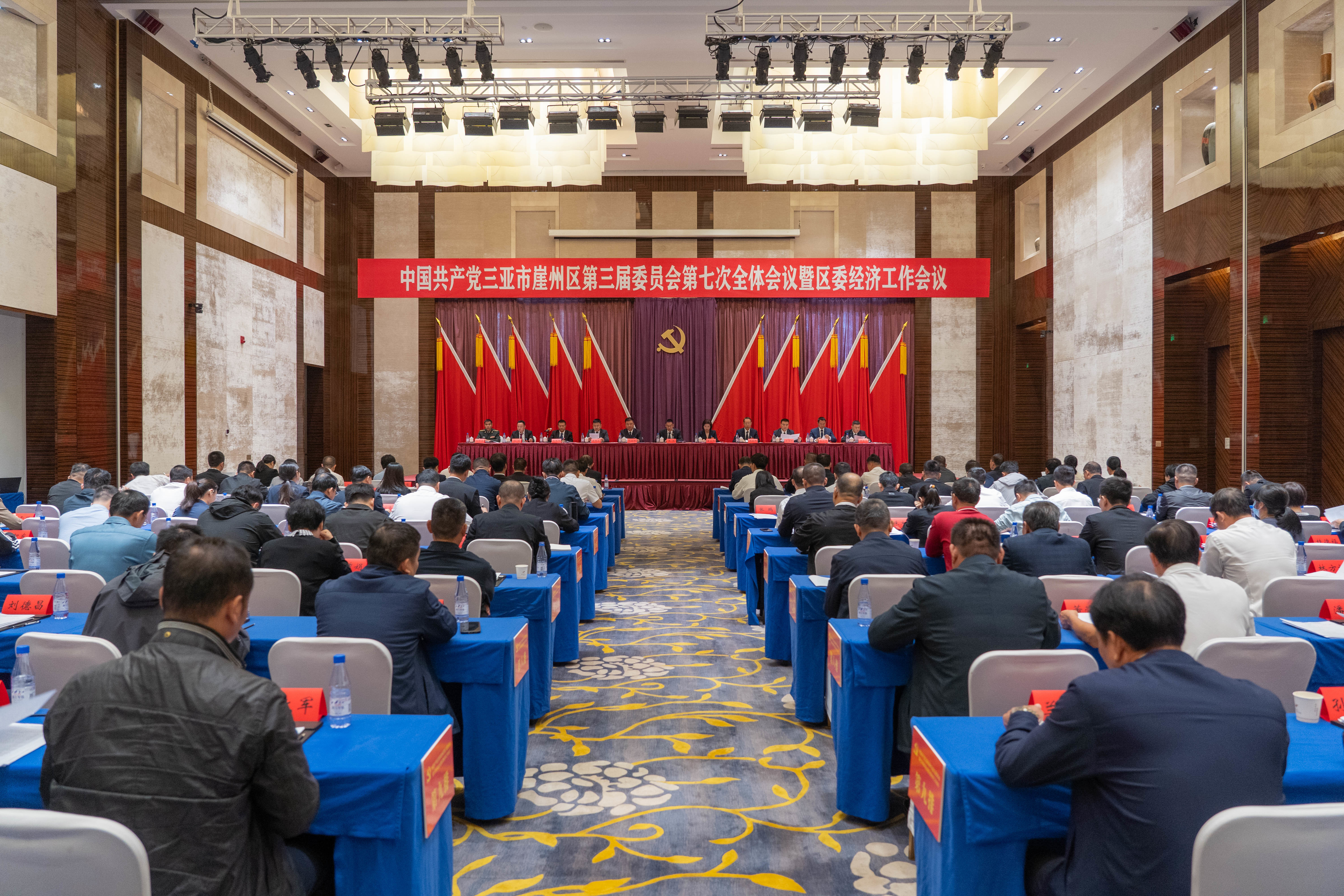 崖州区委三届七次全会暨区委经济工作会议召开 勇于担当 奋发有为 努力把崖州建成三亚高质量发展示范区