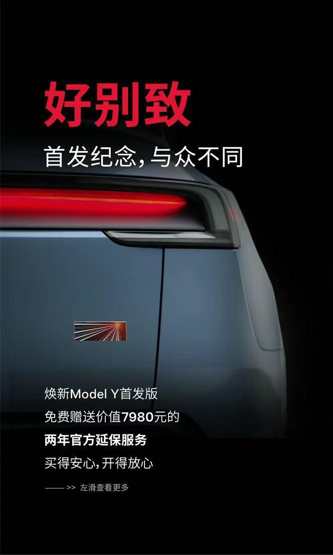 继续被围攻?特斯拉焕新Model Y正式发布!预售价26.35万元起