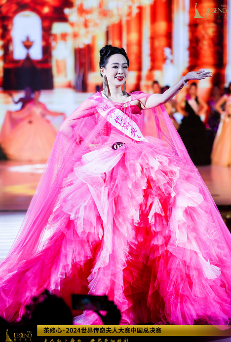 茶修心&middot;2024世界传奇夫人大赛中国总决赛在深圳圆满落幕