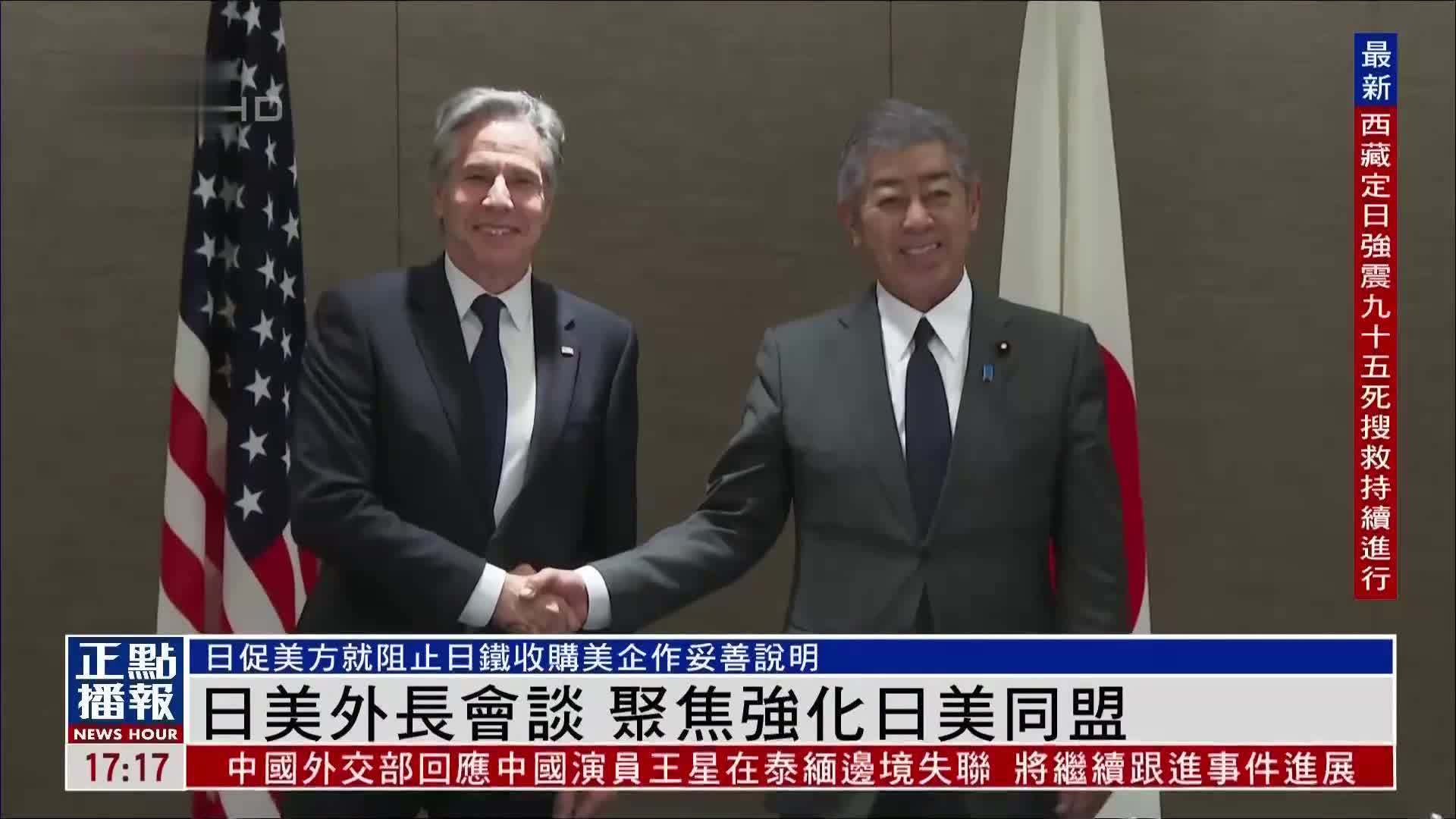日美外长会谈 聚焦日美同盟强化_凤凰网视频_凤凰网