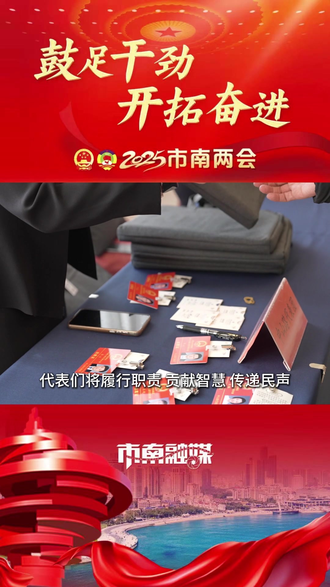 凤凰视频|市南区正式进入“两会时间”