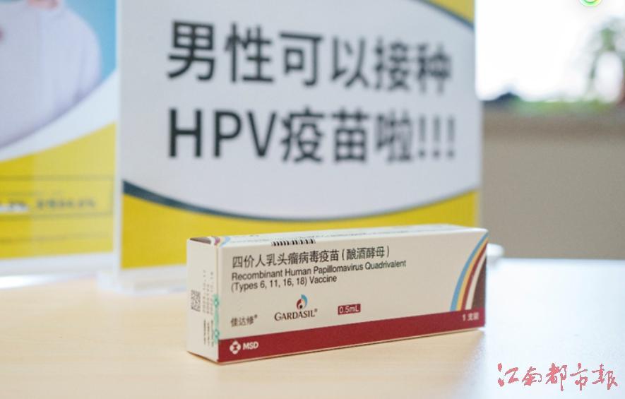 江西首针男性四价HPV疫苗来了！无需预约，直接前往即可