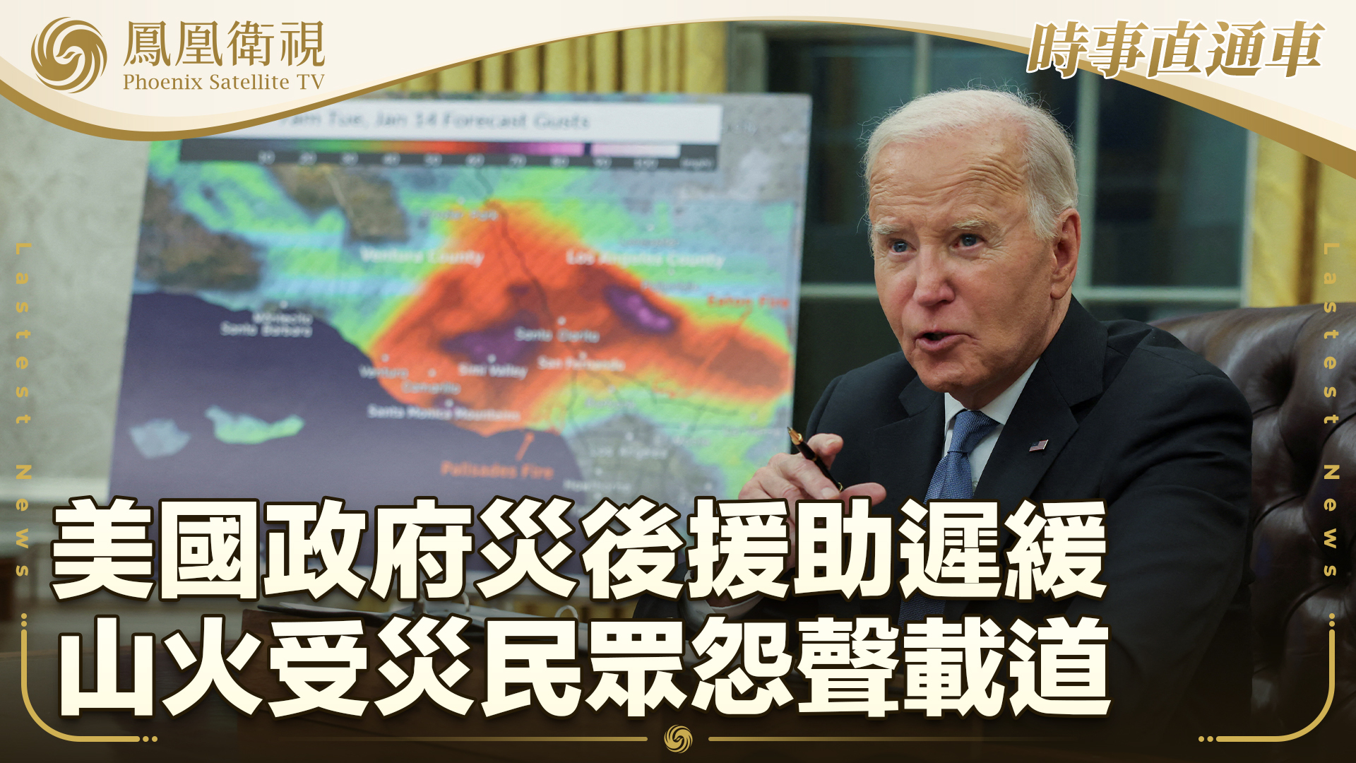 美国政府灾后援助迟缓 山火受灾民众怨声载道