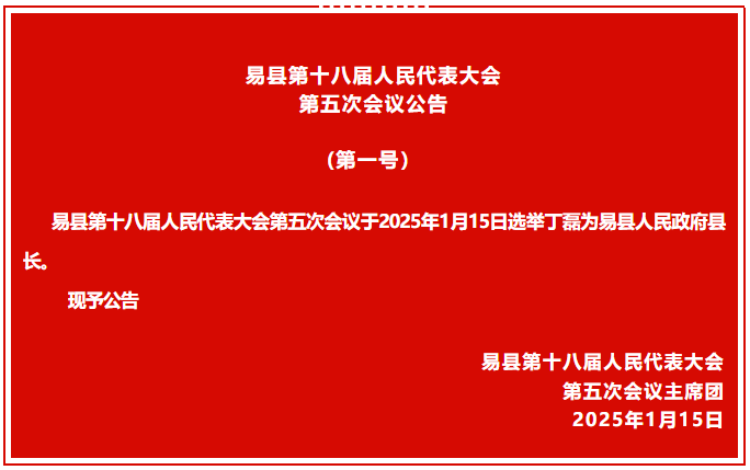 图片截取自“易县电视台”微信公众号