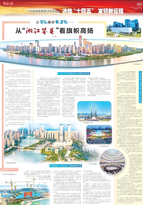 刊载于《湖南日报》2025年1月14日09版