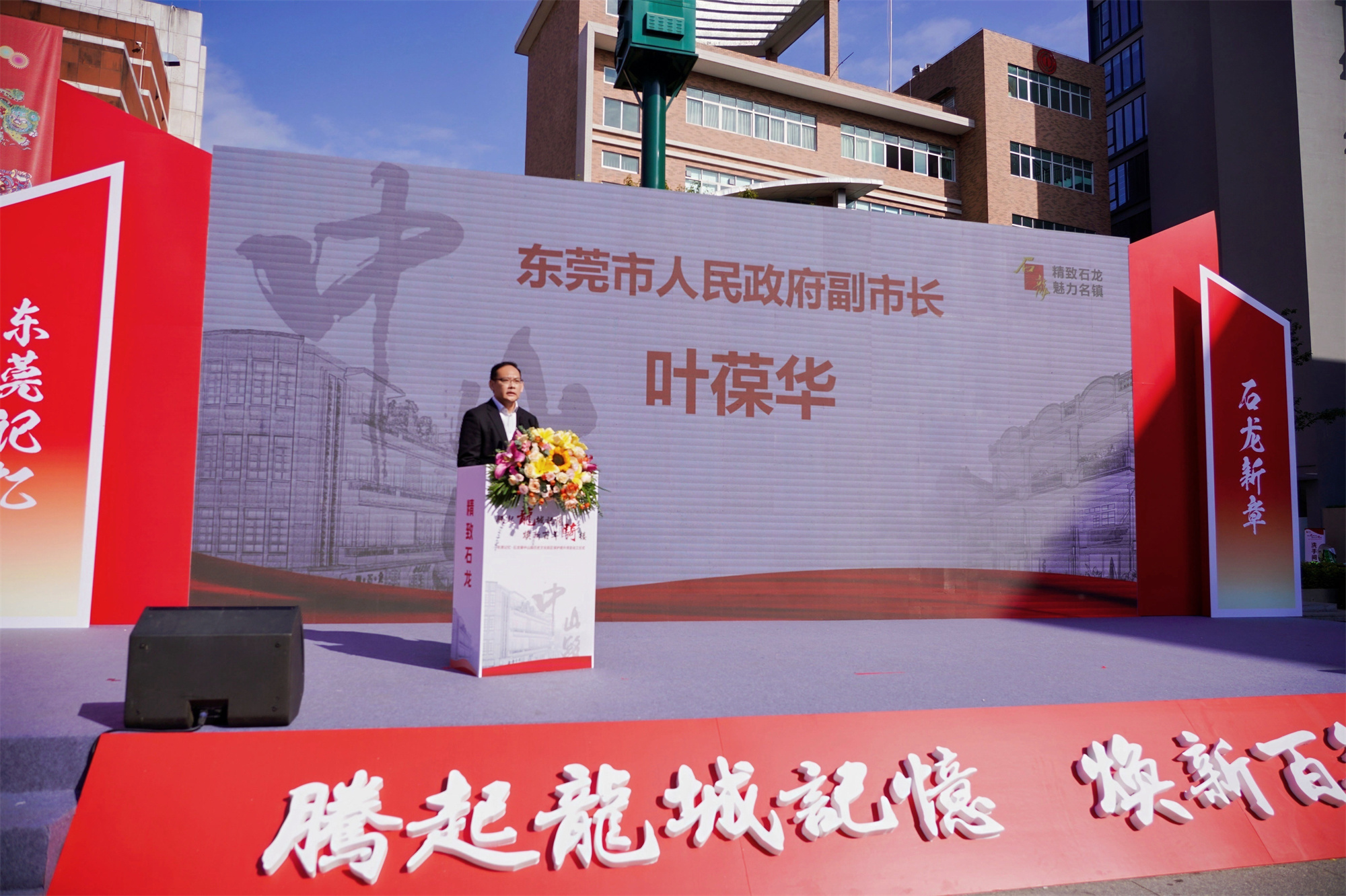 “东莞记忆”上新！东莞记忆&middot;石龙镇中山路历史文化街区保护提升项目正式动工