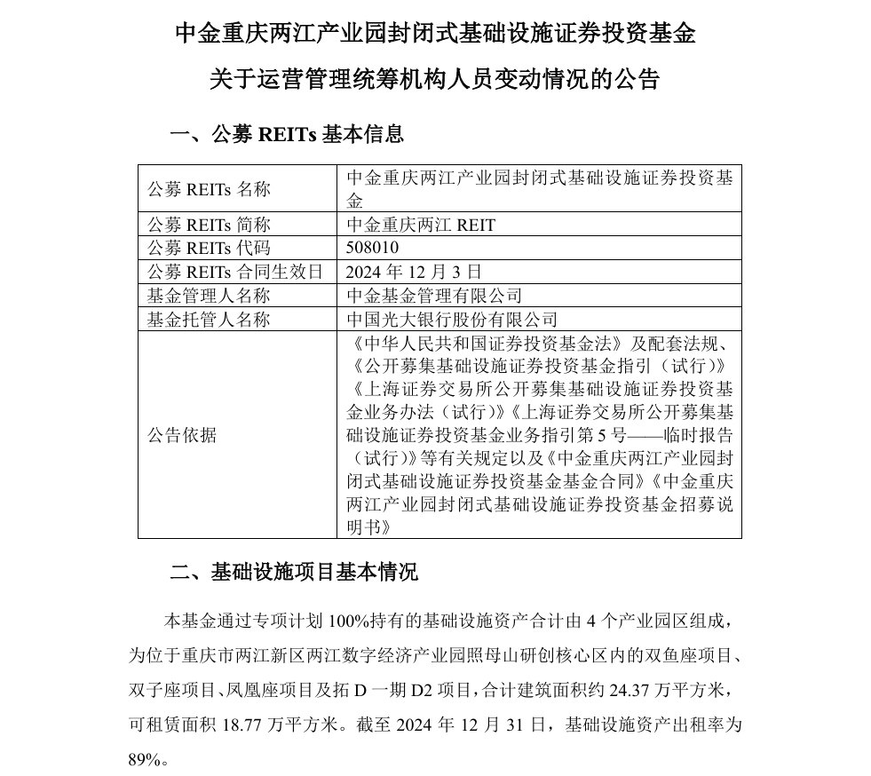 中金基金公司：两江新区产业集团副总王飞被查，运管统筹机构经营正常