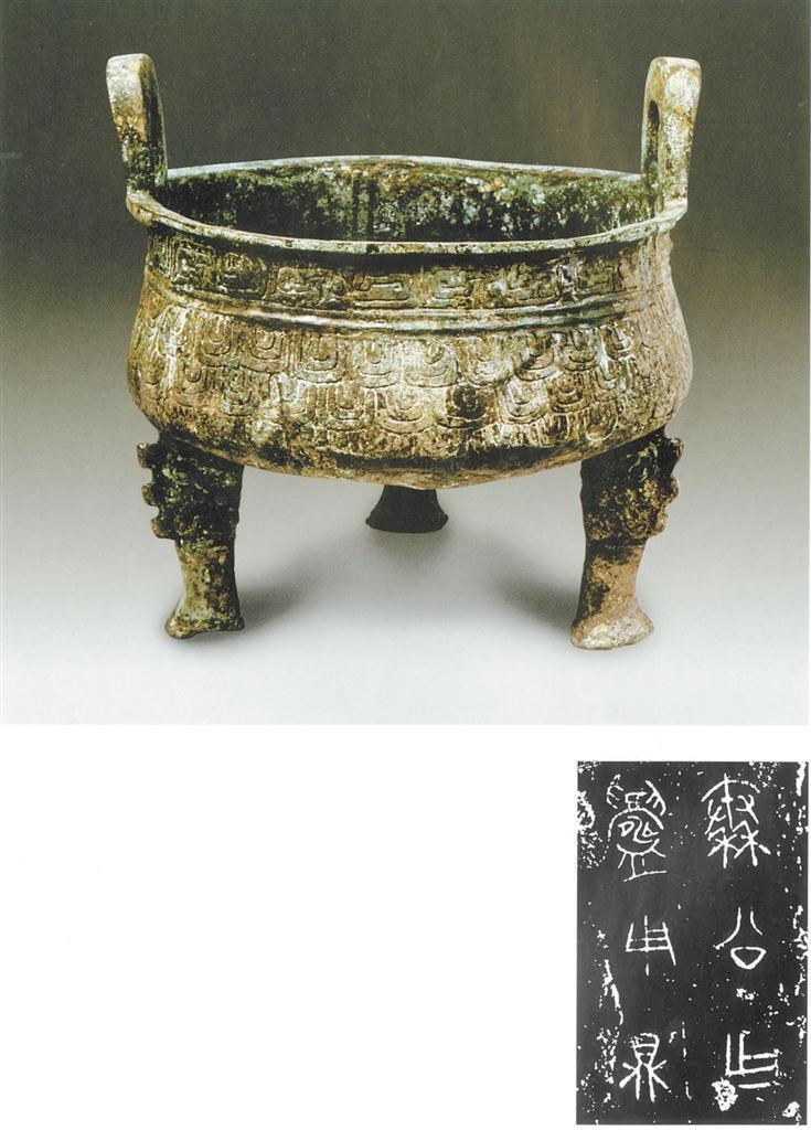 垂鳞纹秦公鼎及铭文