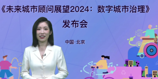 一场关于数字城市治理的讨论