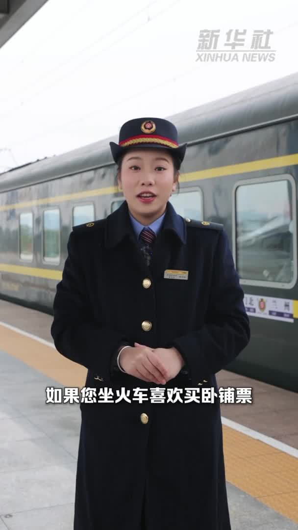 春运出行指南丨买卧铺火车票，怎么选铺位？