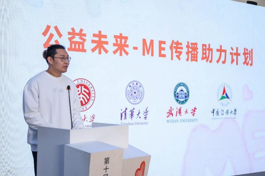 “公益未来-ME传播助力计划”清华大学学生代表苗培壮发言