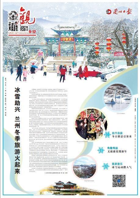 兰州玩转冬日留量密码 冰雪旅游“热”力十足