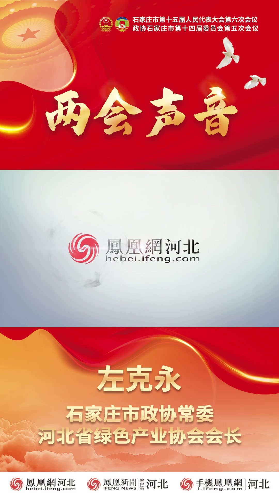 两会声音｜左克永：筑牢绿色基底 为全市降碳减污贡献“绿协”力量