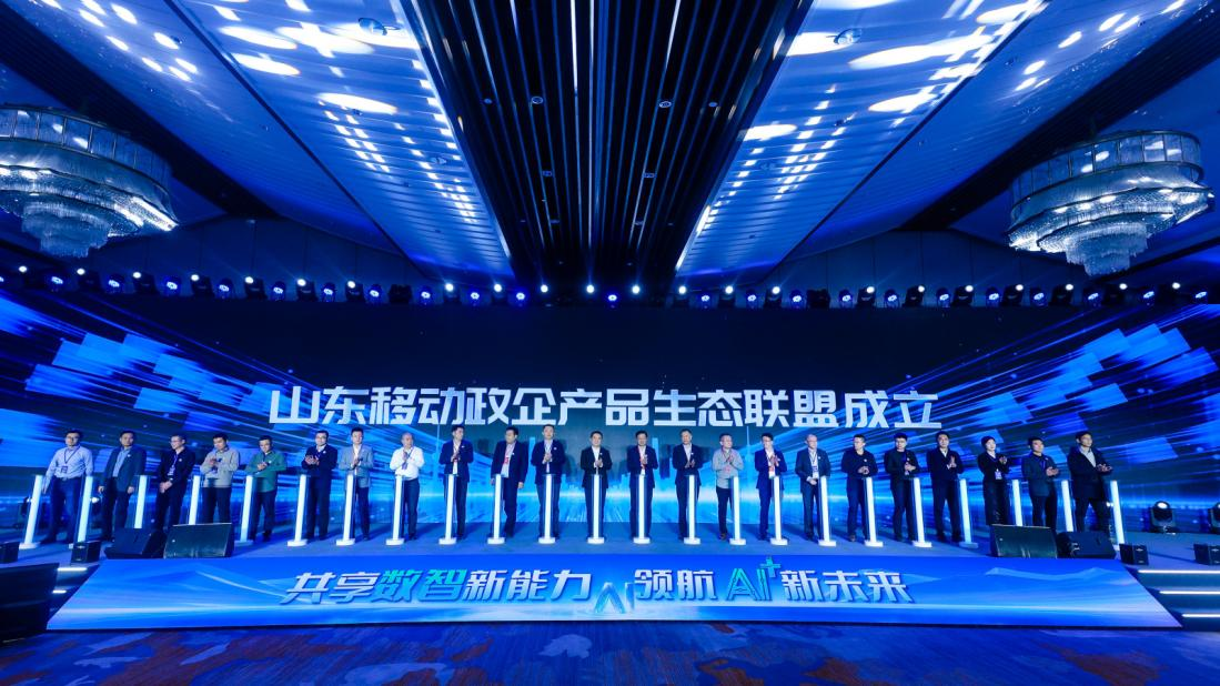 山东移动发布政企“行业+产品+低空”三大生态联盟