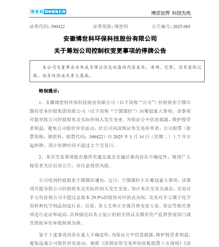 四年换三任实控人？一上市皖企或再易主！曾为“广西首家创业板上市公司”