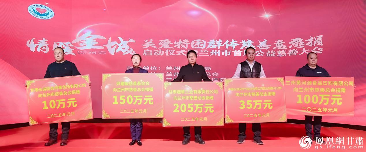 在“情暖金城 关爱特困群体慈善意愿捐”启动仪式上,爱心企业用实际行动支持慈善事业。