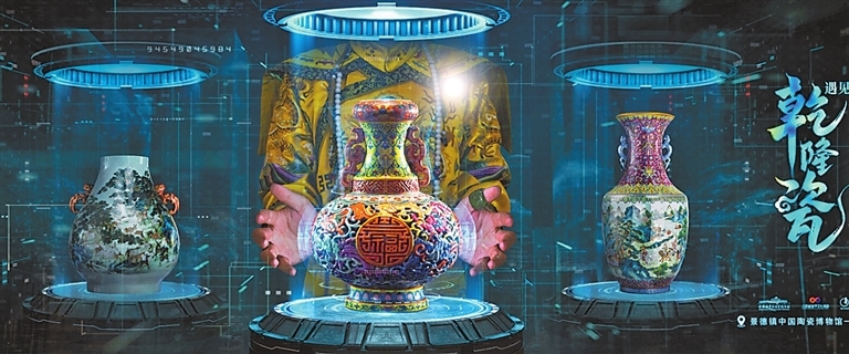 《遇见&middot;乾隆瓷》沉浸式数字光影展
