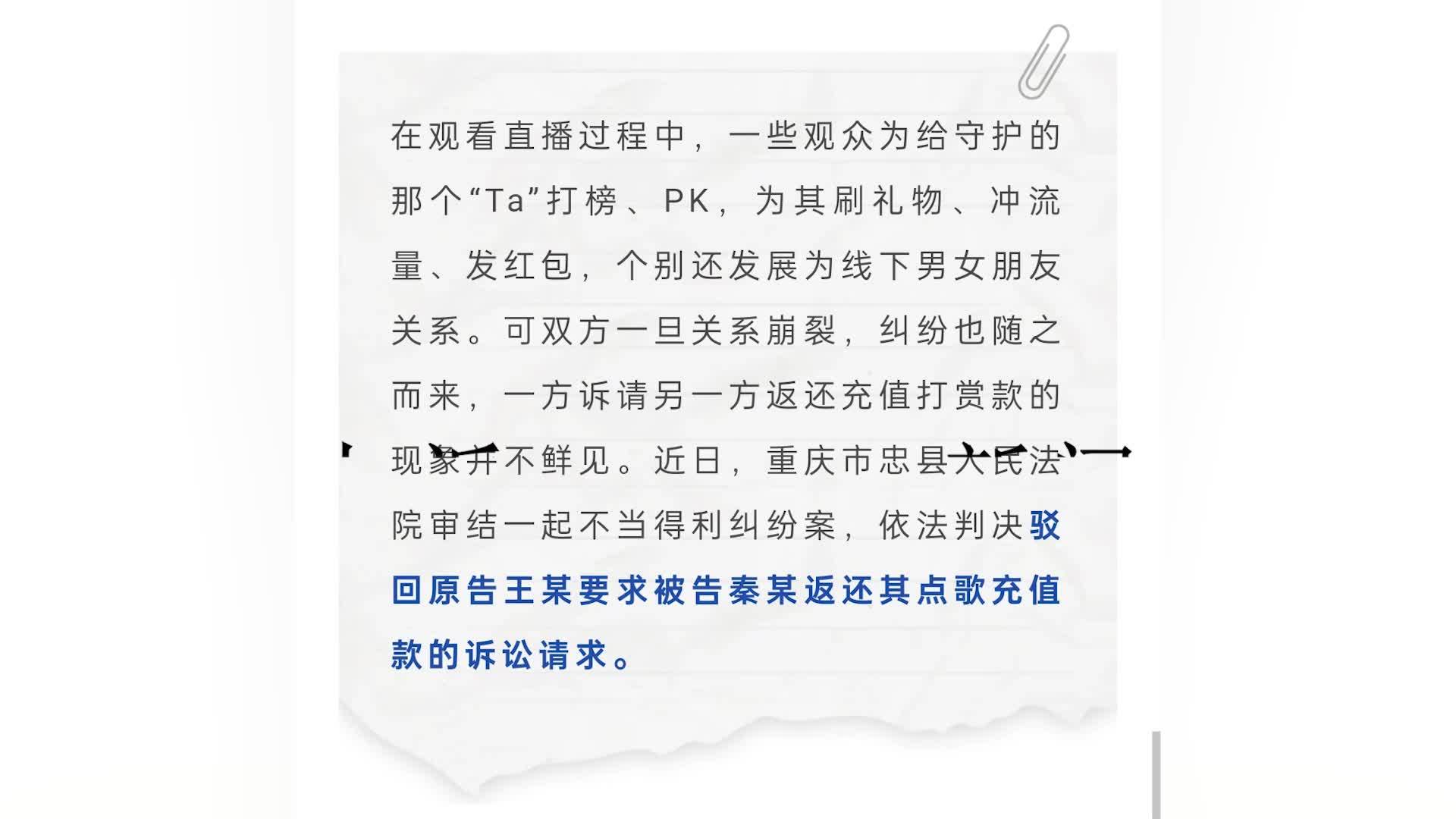 女子为男主播打赏8.9万元，分手后要求返还，法院：驳回