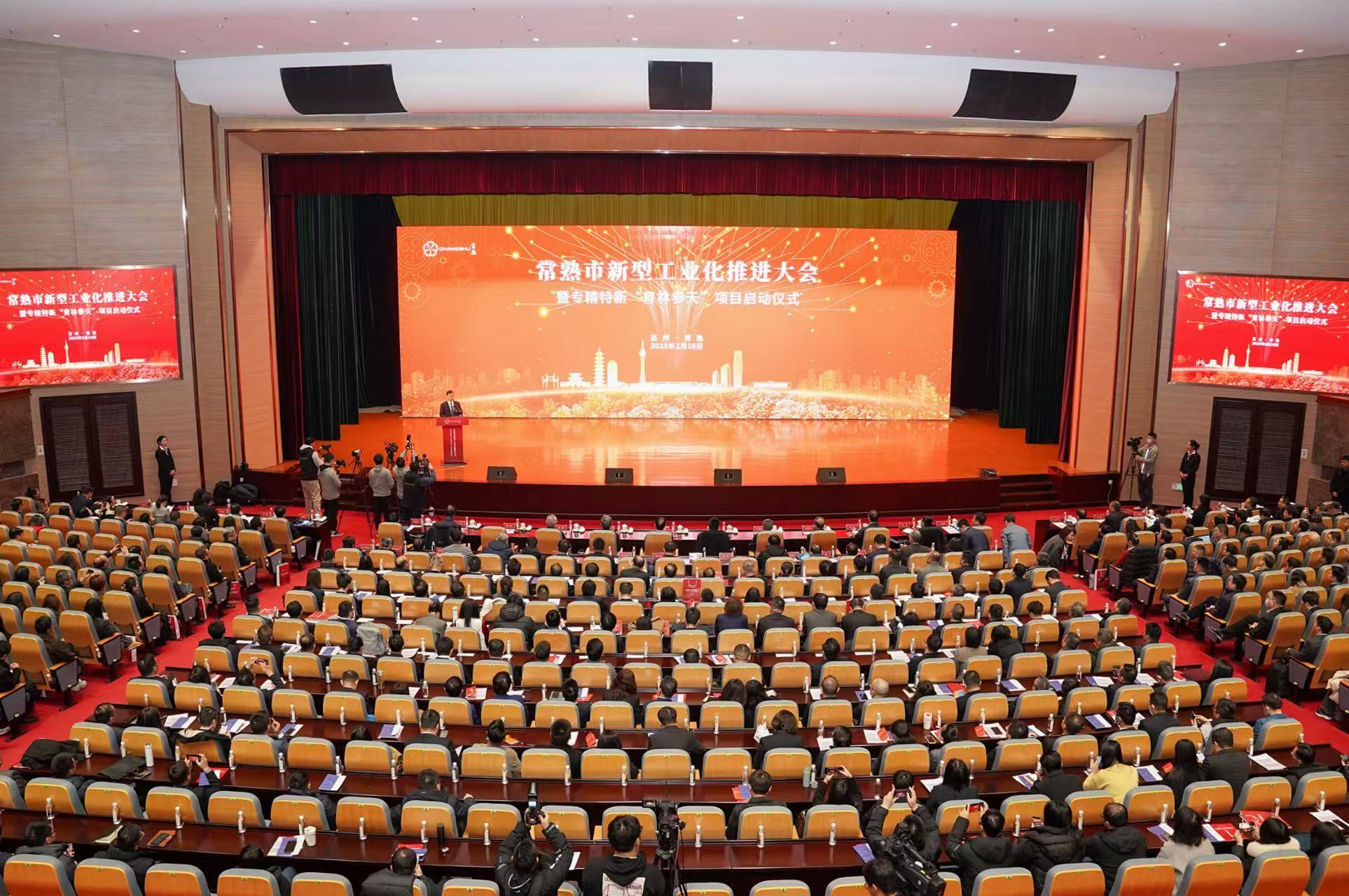 助力企业拔节成长！常熟市“新年第一会”开幕