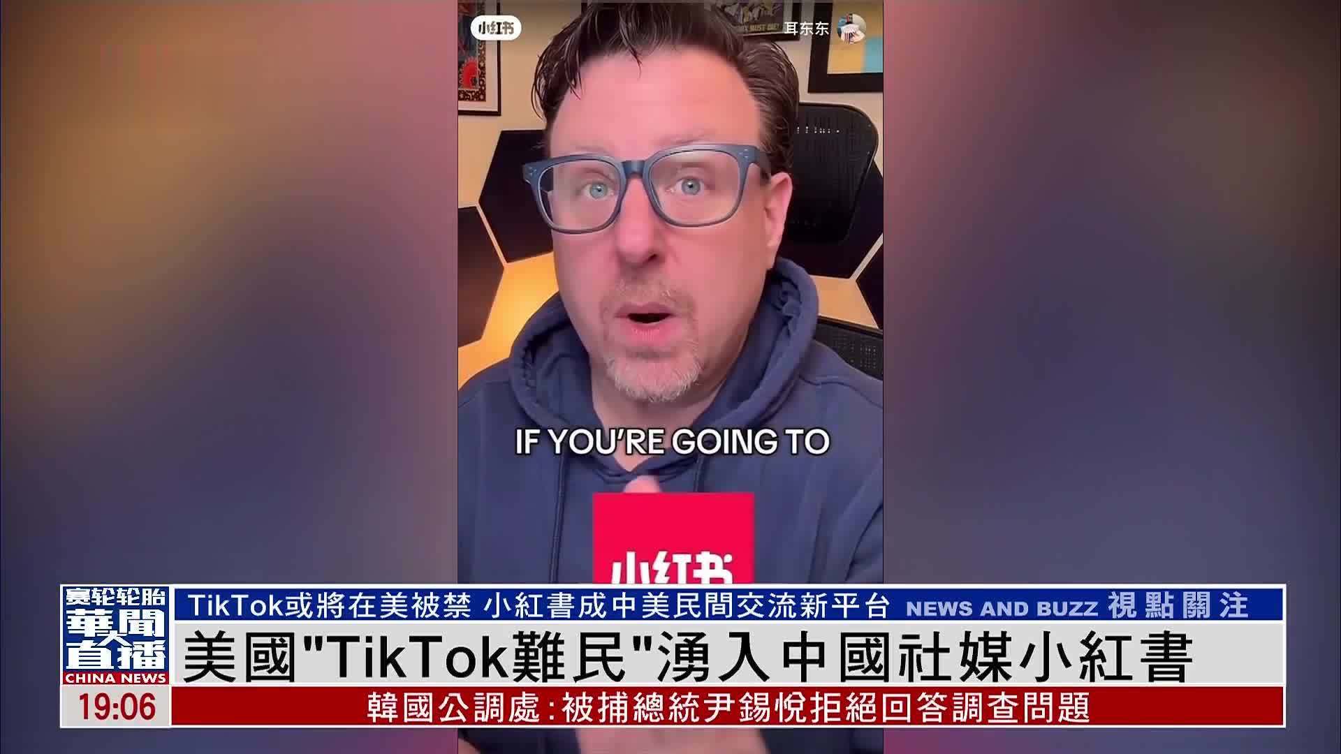 美国“TikTok难民”涌入中国社媒小红书