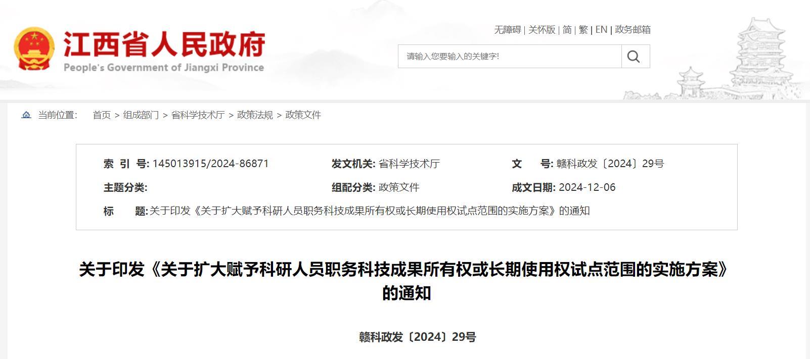 @江西科研人 这项赋权试点扩大范围