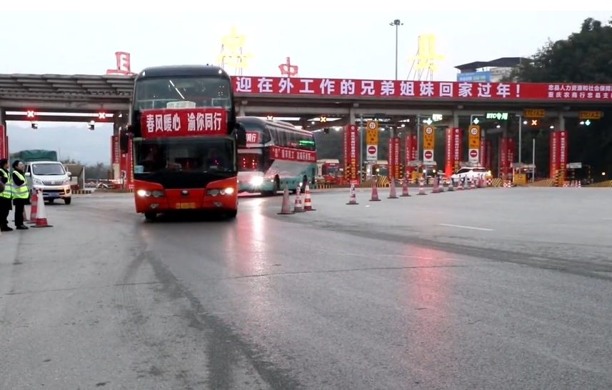 重庆劳务输出大县组织380余辆专车接在外务工人员返乡过年