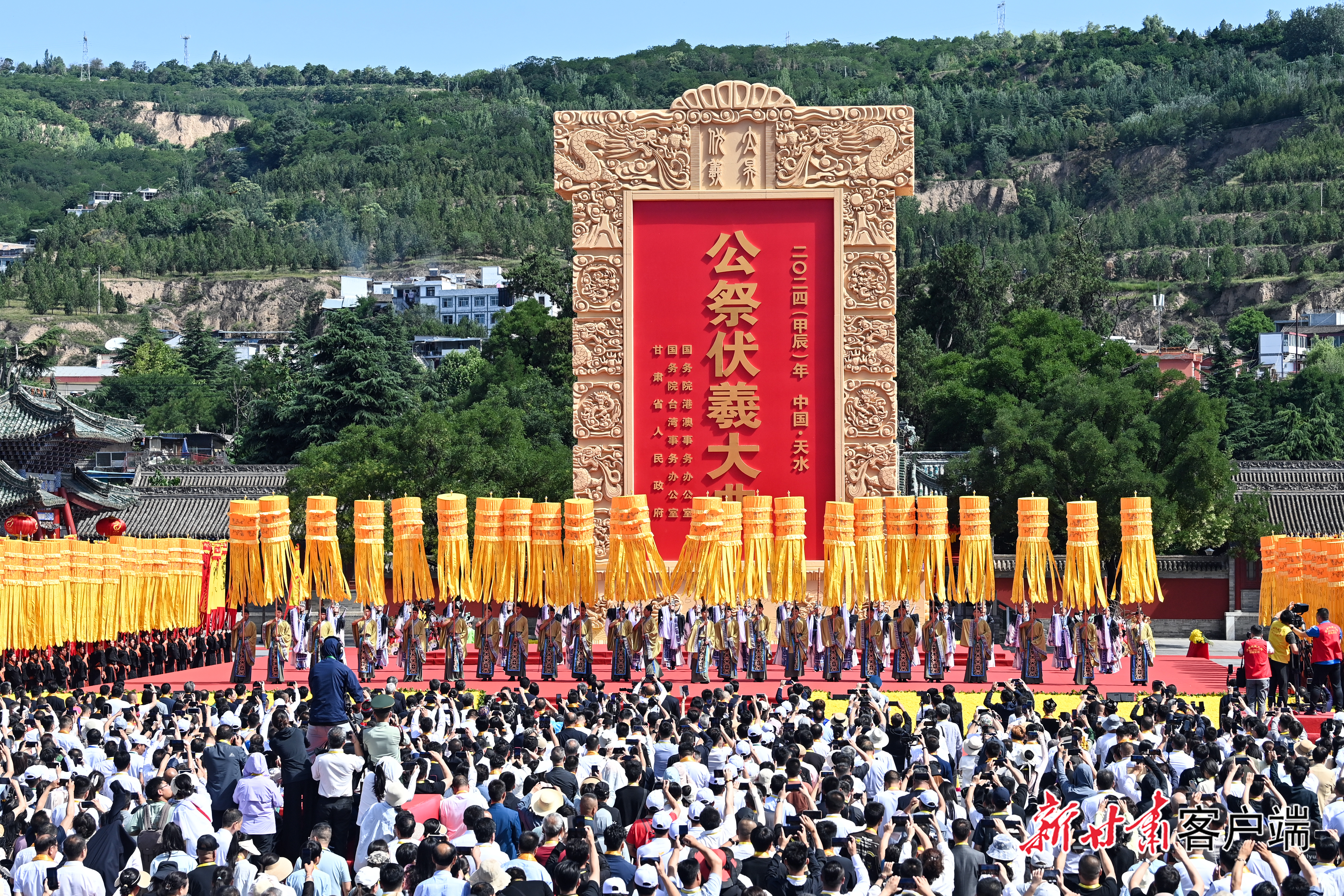 2024年6月21日,2024(甲辰)年公祭中华人文始祖伏羲大典在天水隆重举行。新甘肃·甘肃日报记者 丁凯