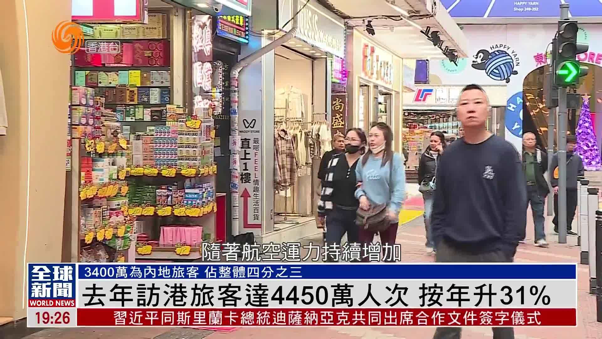 粤语报道｜2024年访港旅客达4450万人次 按年升31%