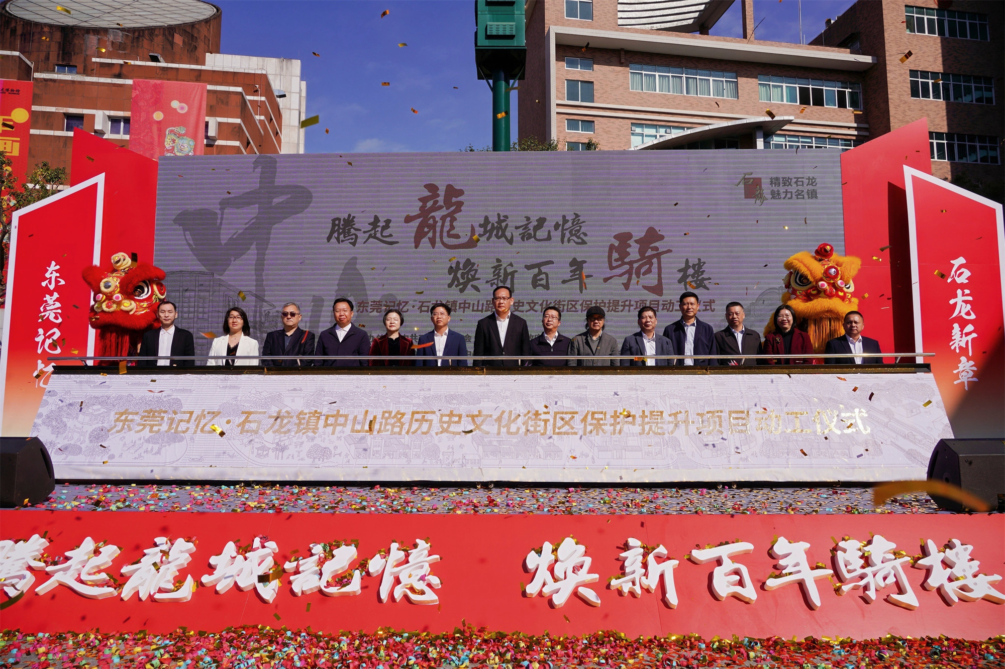 “东莞记忆”上新！东莞记忆&middot;石龙镇中山路历史文化街区保护提升项目正式动工