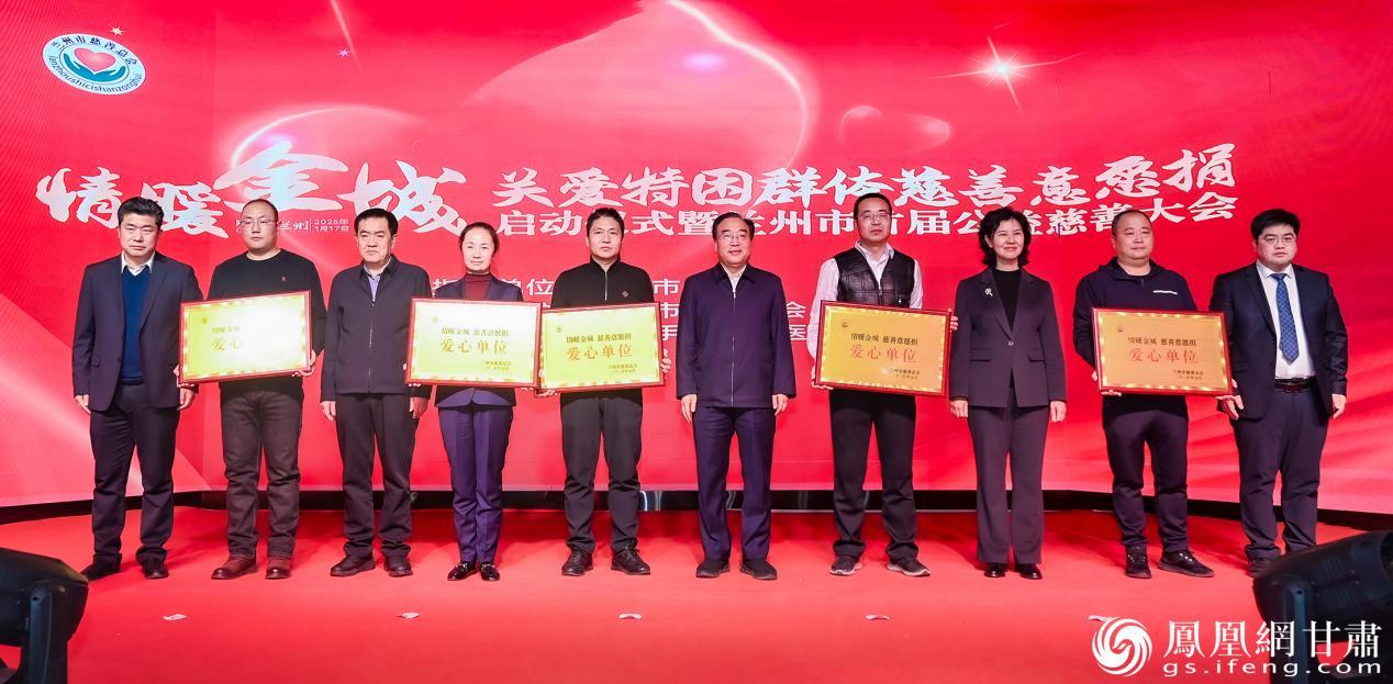 参会领导嘉宾为爱心单位授牌