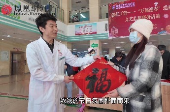 河北沧州：“医文融合”结硕果，“万福迎春”送祝福