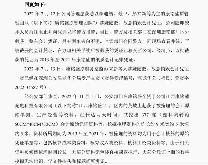 图片来源:*ST长方2023年公告截图