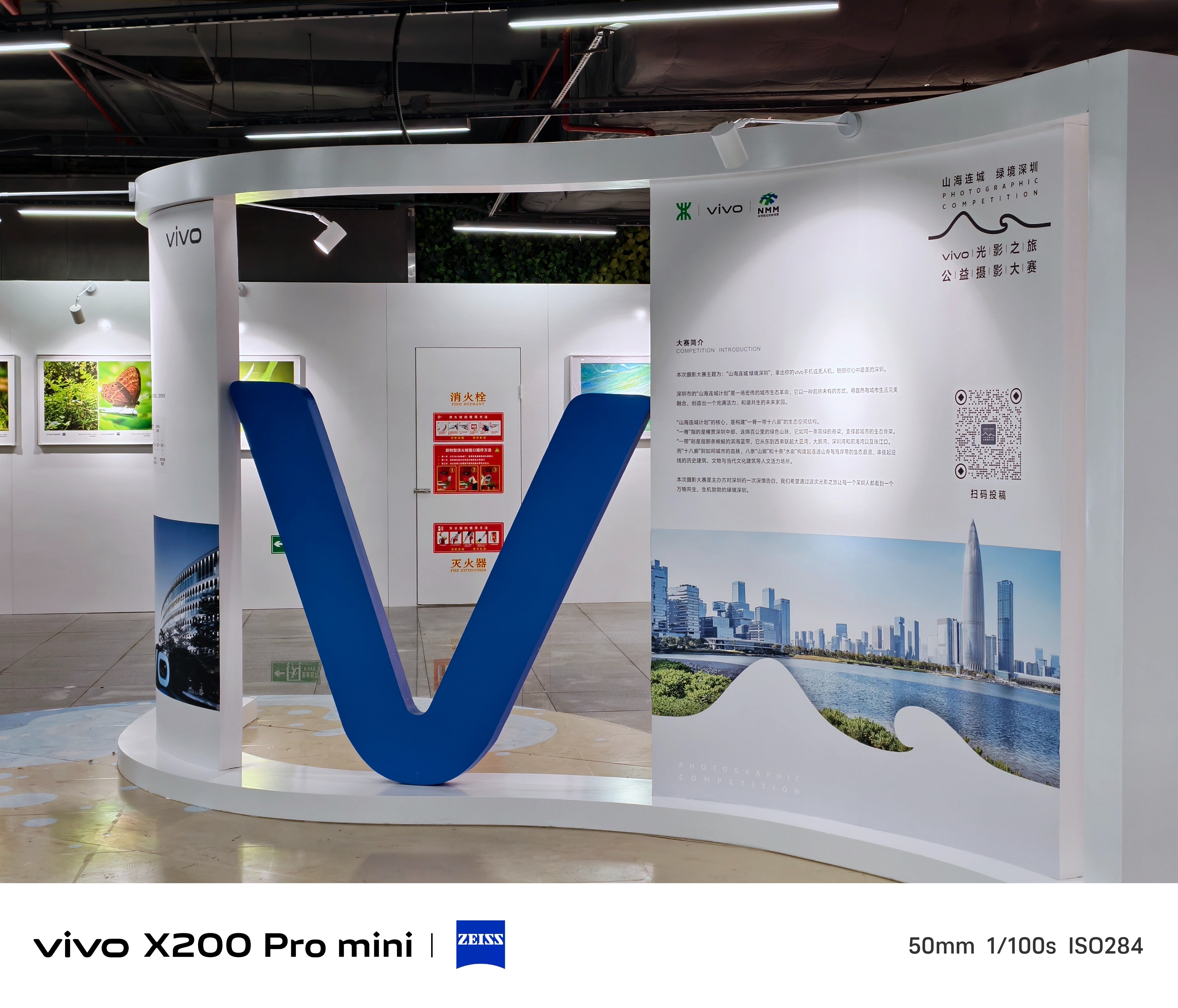 “山海连城 绿境深圳”vivo光影之旅公益摄影大赛正式启动