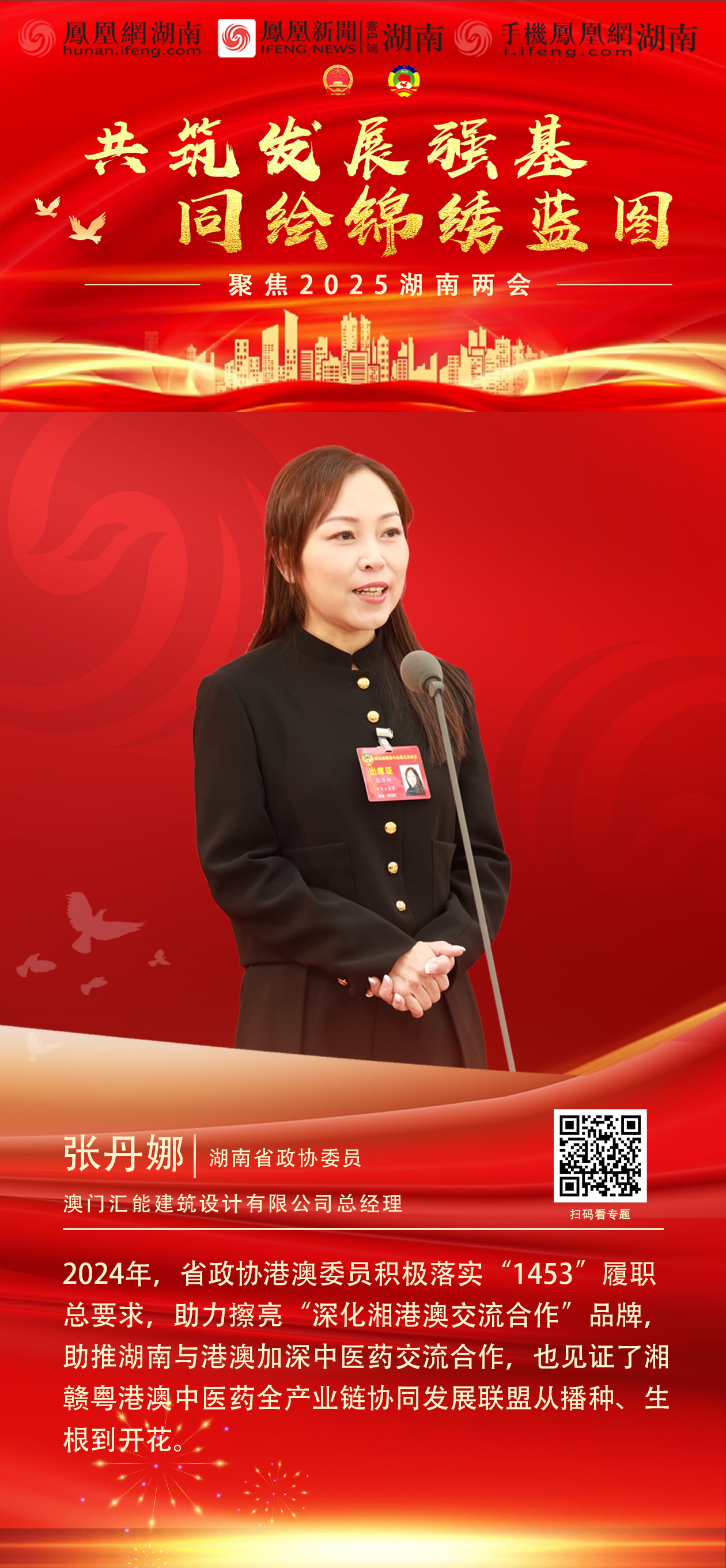 两会“凤”声︱6位湖南省政协委员亮相首场“委员通道”