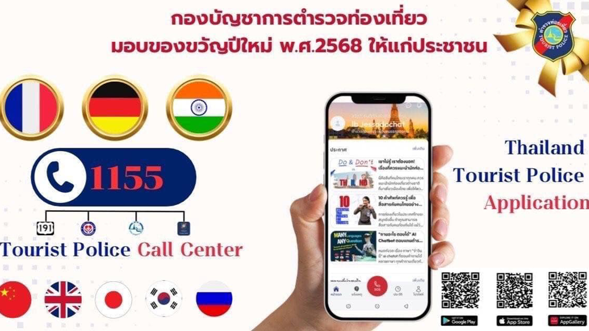 泰国喊话中国游客：推出“旅游警察”app，支持中文，可定位报警
