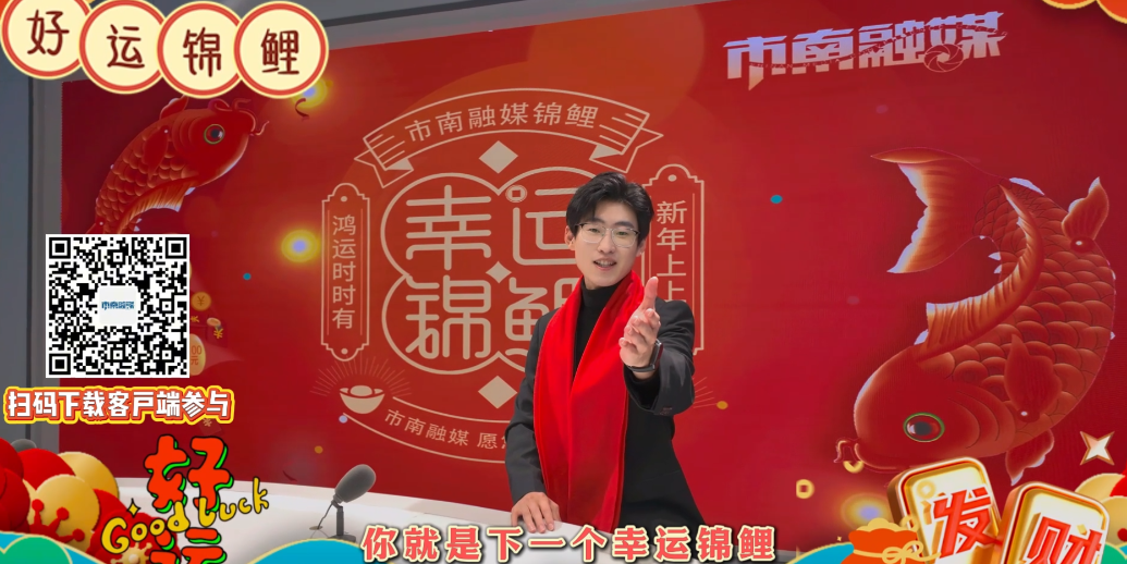 凤凰视频|市南融媒锦鲤大礼包第二期活动闪亮登场