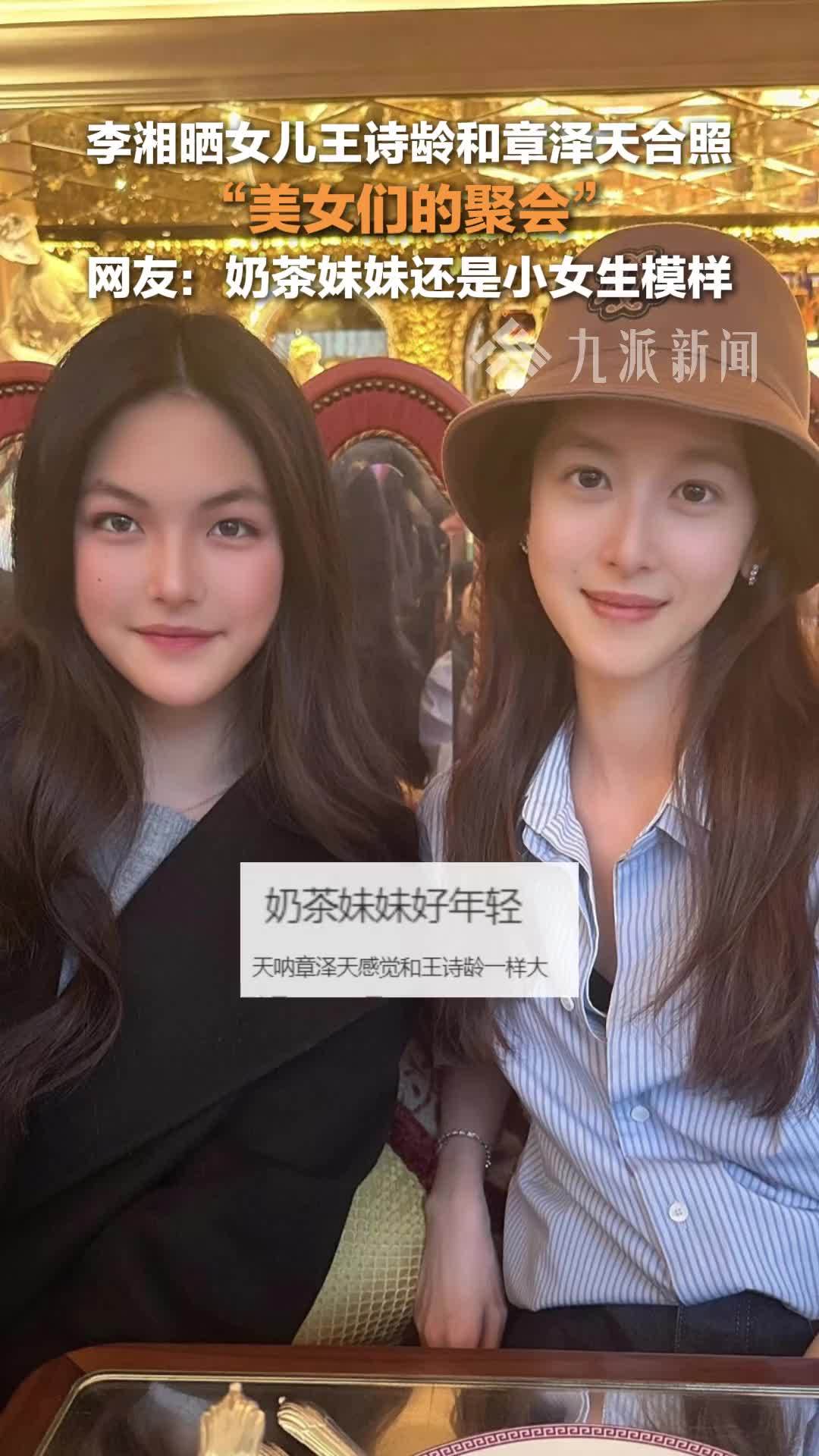 李湘晒王诗龄章泽天合影：美女们的聚会