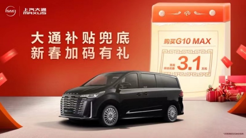 上汽大通MAXUS G10 MAX实力强劲 难怪人气居高不下
