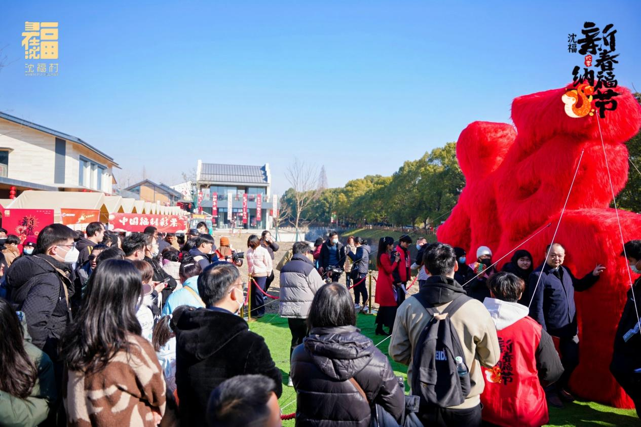 沈福新春纳福活动圆满举办， 中外友人共庆新春，福韵四溢迎新年