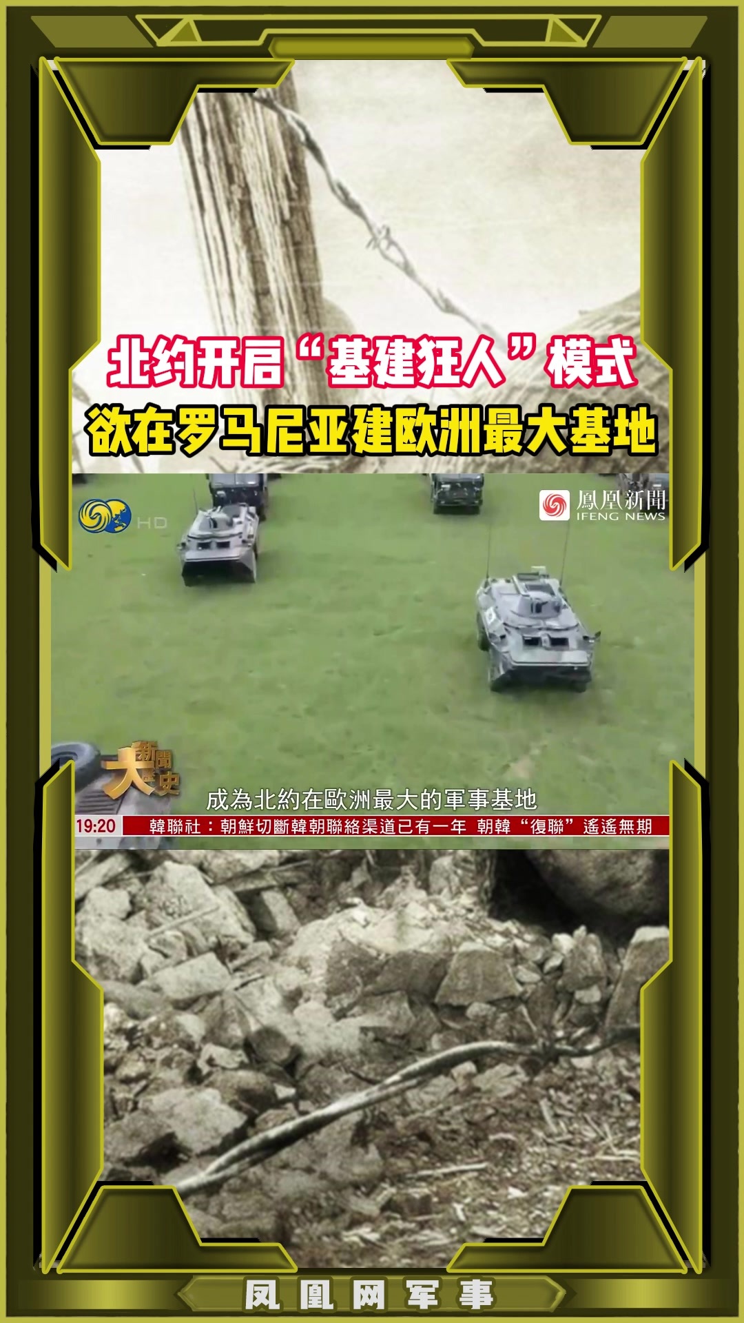 北约开启“基建狂人”模式 欲在罗马尼亚建欧洲最大基地