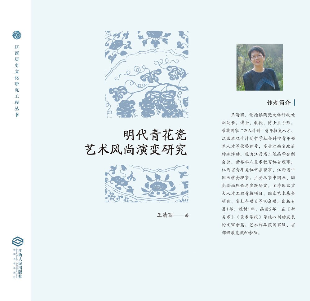 新書推薦｜明代青花瓷藝術風尚演變研究