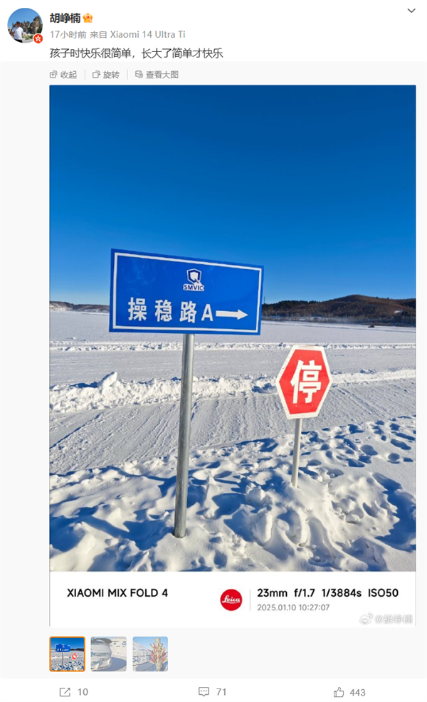 小米YU7冬测!雷军、卢伟冰现身黑河:一起放加特林烟花