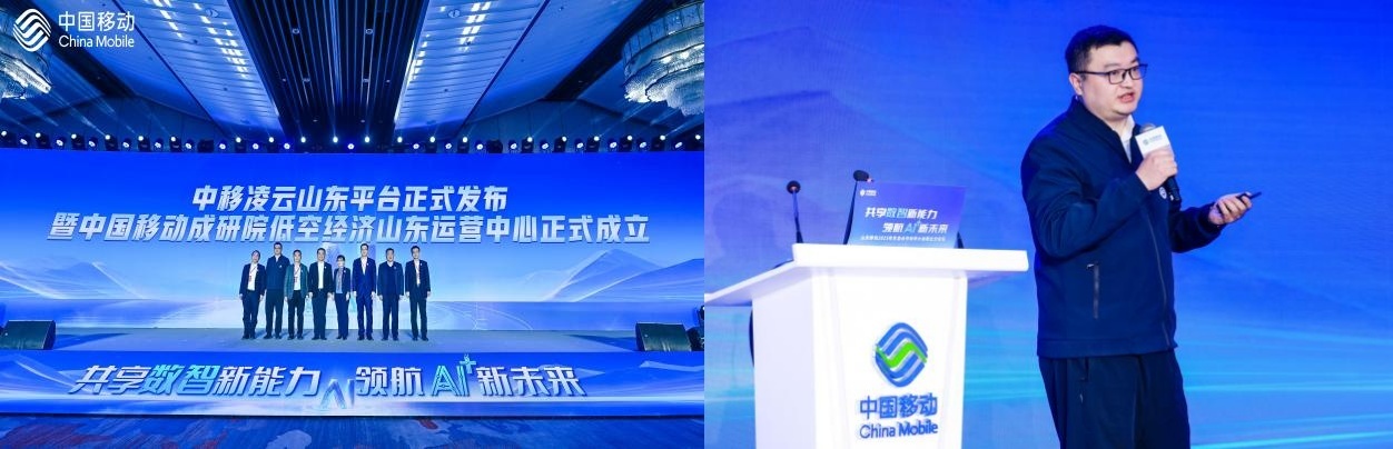 山东移动发布政企“行业+产品+低空”三大生态联盟