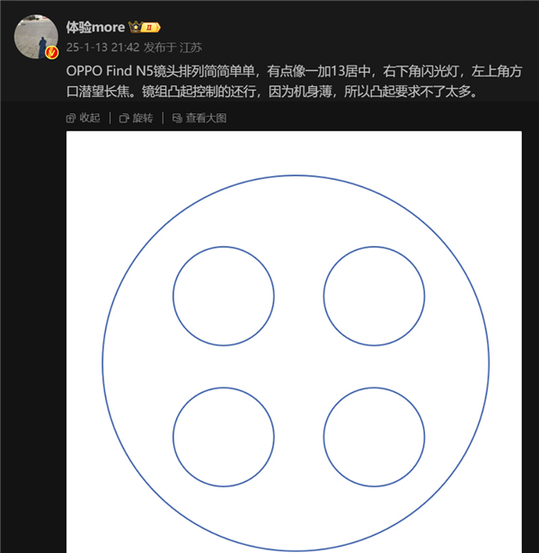 全球最薄折叠机OPPO Find N5摄像头设计曝光:与一加13如出一辙